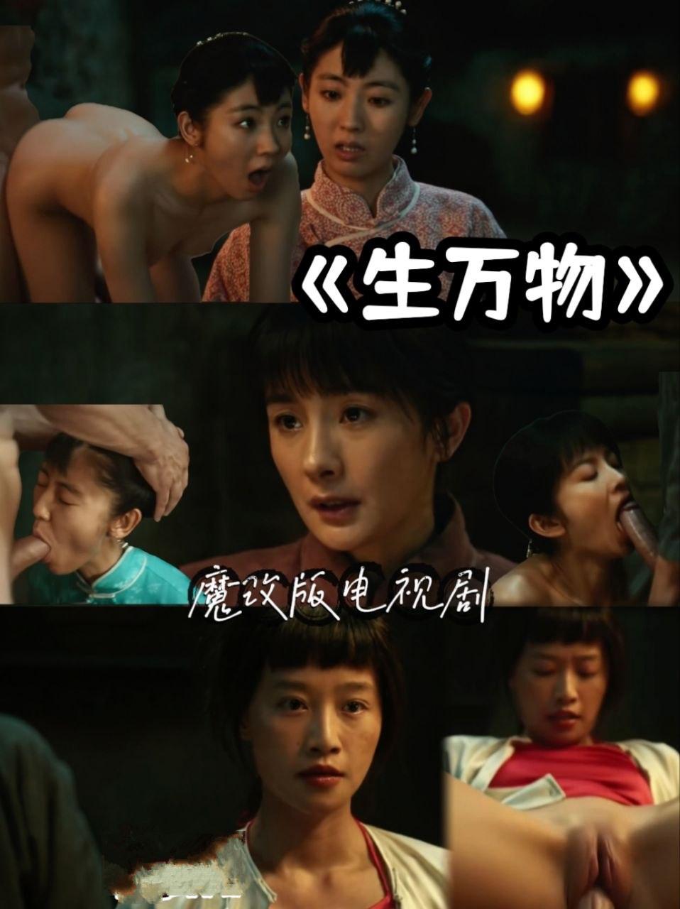 【AI脱衣】魔改电视剧《生万物》杨幂 秦海璐[MP4/360M]