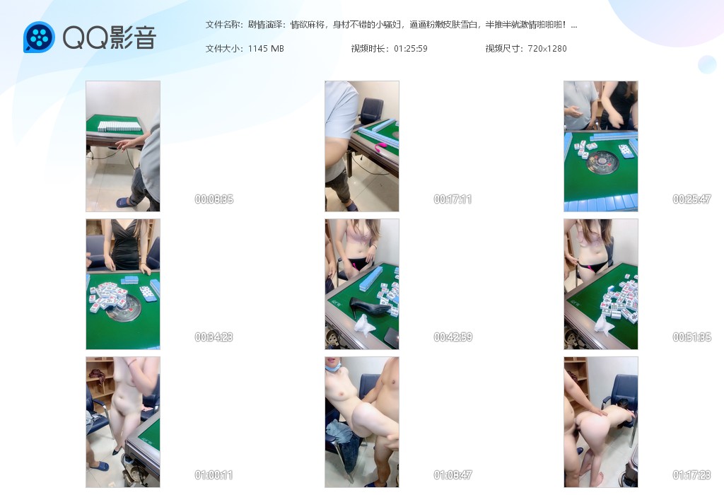【剧情演绎】情欲麻将身材不错的小骚妇逼逼粉嫩皮肤雪白，半推半就激情啪啪啪！