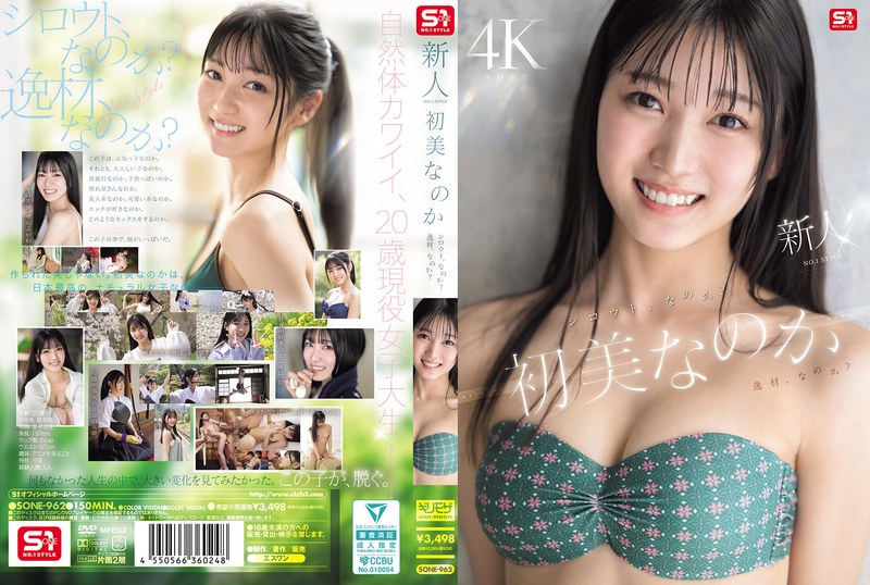 SONE-962 新人初美なのか シロウト、なのか？【AI破解版】
