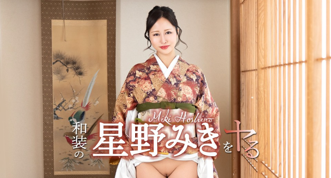 Caribbeancom カリビアンコム042726-001 和装の星野みき