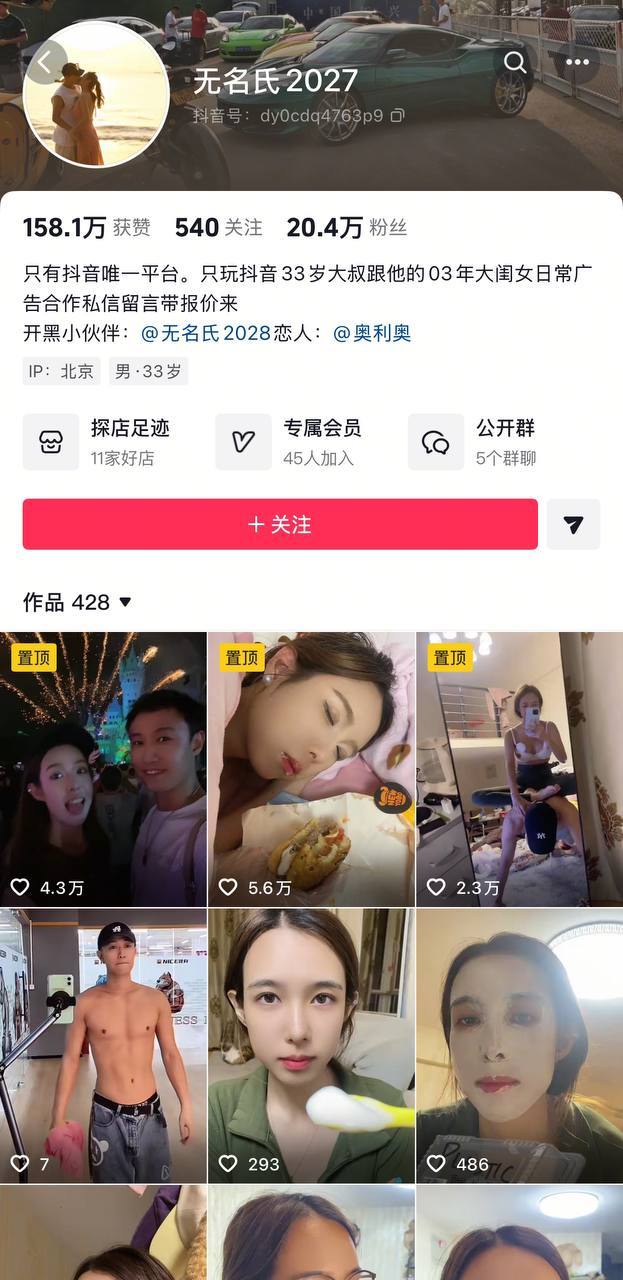 【抖音泄密】顶级美女，20万粉丝【无名氏2027】日常打卡旅行美照，和男友啪啪内射，尿一脸
