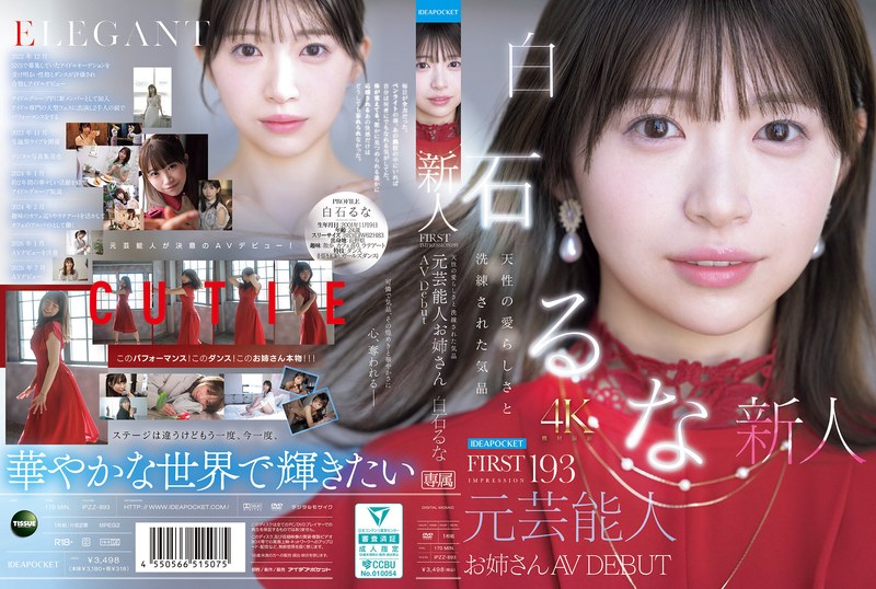 IPZZ-893 天生的甜美與洗練氣質前藝人姊姊AV出道【中文破解】