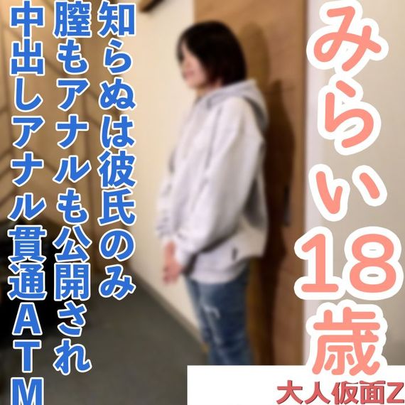FC2-PPV-4843128 みらい(18) 知ら 【高清無碼】