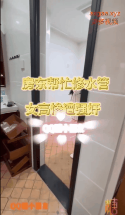 [MP4/461MB]软萌甜美00后可爱萌妹【QQ糖小朋友】房东帮忙修水管，见色起意强奸女高萝莉，白丝JK双马尾小萝莉太嫩了【MP4/461MB】