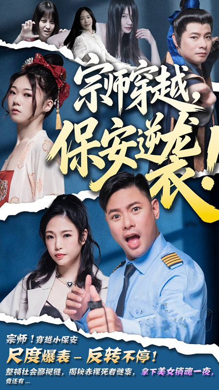 擦边短剧加肉版[宗师级保安][全11集